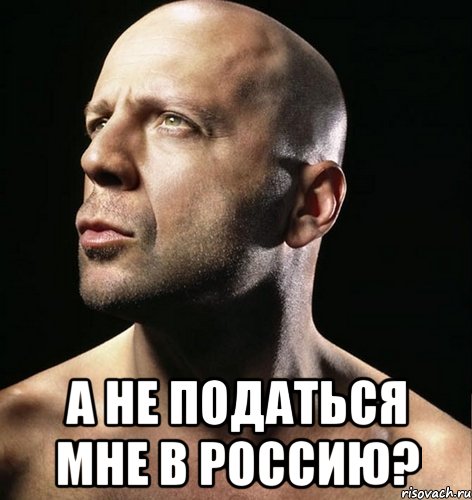  а не податься мне в россию?, Мем подумать только