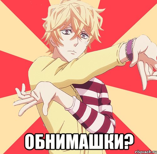  обнимашки?, Мем пр