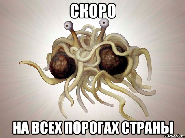 скоро на всех порогах страны, Мем ПРА