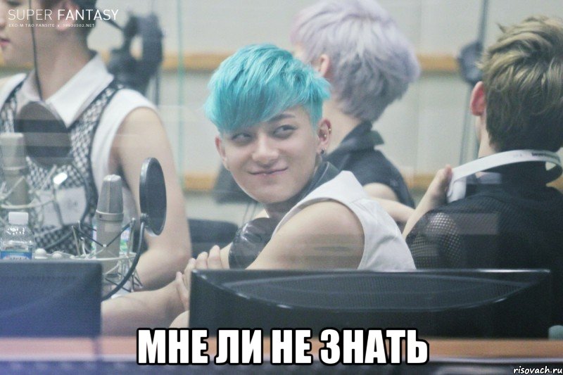 мне ли не знать