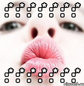 :* :* :* :* :* :* :* :* :* :* :* :* :* :*, Мем пселуй