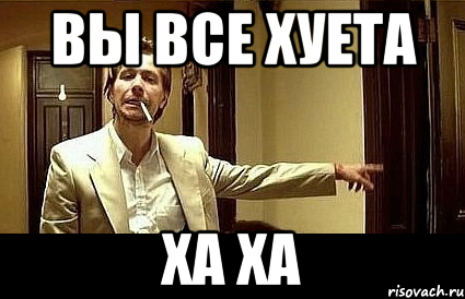 вы все хуета ха ха, Мем Пшел вон 2