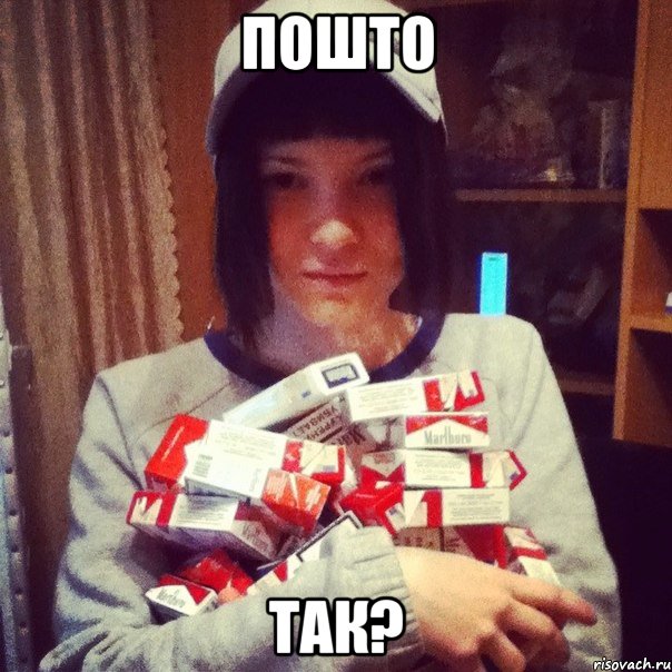 пошто так?, Мем р