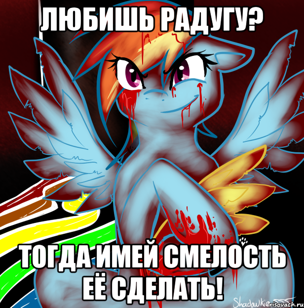 любишь радугу? тогда имей смелость её сделать!, Мем RAINBOW FACTORY DASH