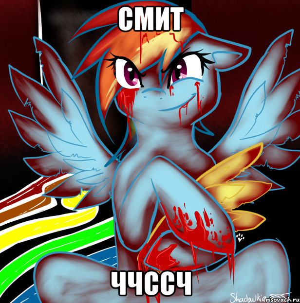 смит ччссч, Мем RAINBOW FACTORY DASH