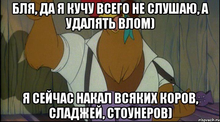 бля, да я кучу всего не слушаю, а удалять влом) я сейчас накал всяких коров, сладжей, стоунеров), Мем Рок кукареку