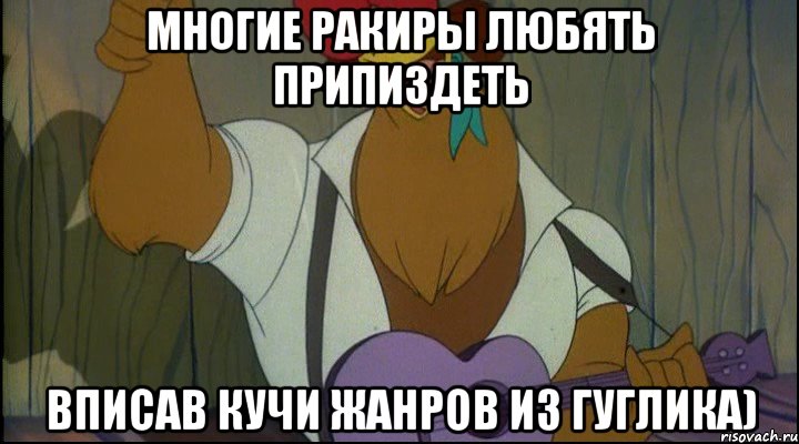 многие ракиры любять припиздеть вписав кучи жанров из гуглика)