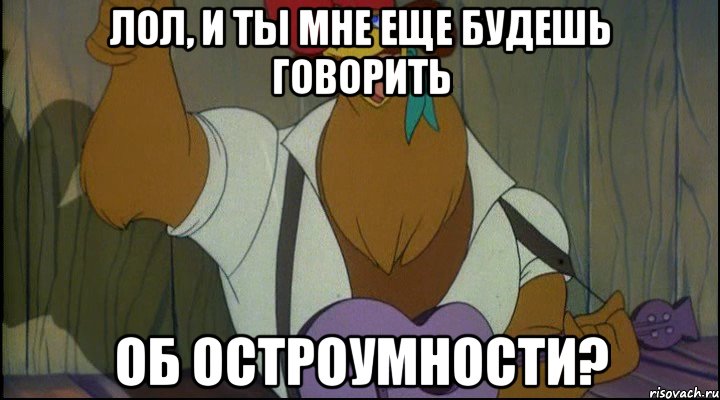 лол, и ты мне еще будешь говорить об остроумности?, Мем Рок кукареку