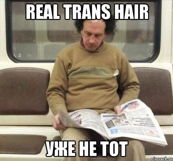 real trans hair уже не тот, Мем Роол