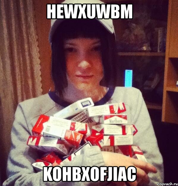 hewxuwbm kohbxofjiac, Мем ророп