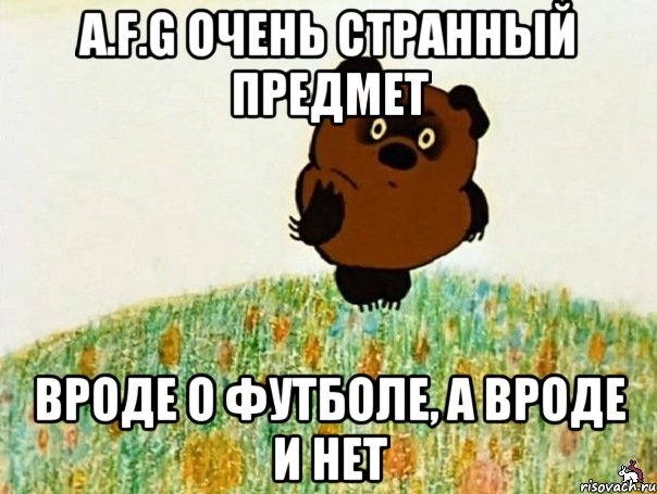 a.f.g очень странный предмет вроде о футболе, а вроде и нет