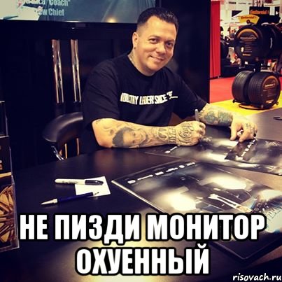  не пизди монитор охуенный, Мем Ryan