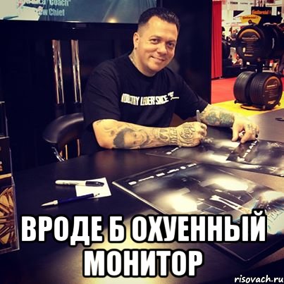  вроде б охуенный монитор, Мем Ryan