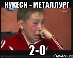 кукеси - металлург 2-0, Мем  Сашок Фокин