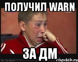 получил warn за дм, Мем  Сашок Фокин