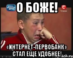 о боже! «интернет-первобанк» стал еще удобнее!