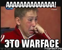 аааааааааааааа! это warface