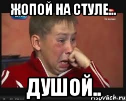 жопой на стуле... душой.., Мем  Сашок Фокин