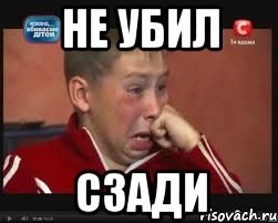 не убил сзади, Мем  Сашок Фокин