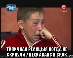  типичная реакцыя когда не скинули 7 цеху аванс в срок, Мем  Сашок Фокин