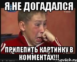я не догадался прилепить картинку в комментах!!!, Мем  Сашок Фокин
