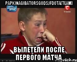 papkinagibatorsgodsjfdota[team] вылетели после первого матча, Мем  Сашок Фокин