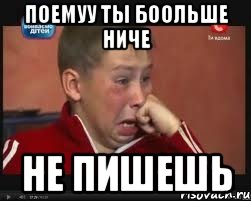 поемуу ты боольше ниче не пишешь, Мем  Сашок Фокин