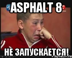 asphalt 8 не запускается!, Мем  Сашок Фокин