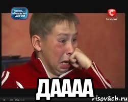  даааа, Мем  Сашок Фокин