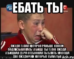 ебать ты пизда тупая котороя раньше к всем подлизывалась уёбище ты тупое пизда уёбищная дура отебооная ты блять как сша две пиздючки которые ебанутые, Мем  Сашок Фокин