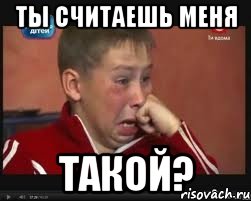ты считаешь меня такой?, Мем  Сашок Фокин