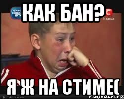 как бан? я ж на стиме(