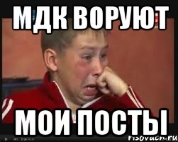 мдк воруют мои посты, Мем  Сашок Фокин