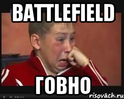 battlefield говно, Мем  Сашок Фокин
