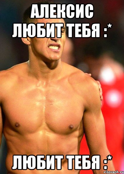 алексис любит тебя :* любит тебя :*, Мем саваыв