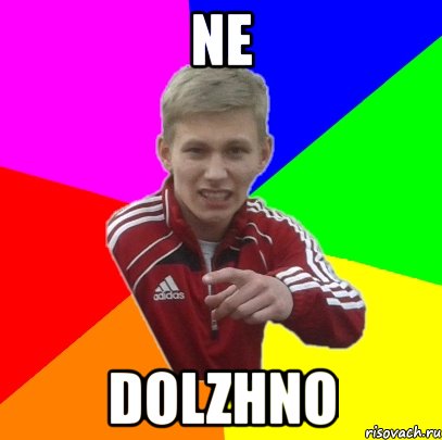 ne dolzhno, Мем шлфп