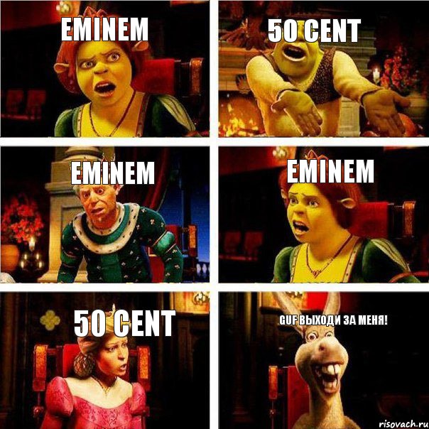 Eminem 50 cent Eminem Eminem 50 cent Guf выходи за меня!, Комикс  Шрек Фиона Гарольд Осел