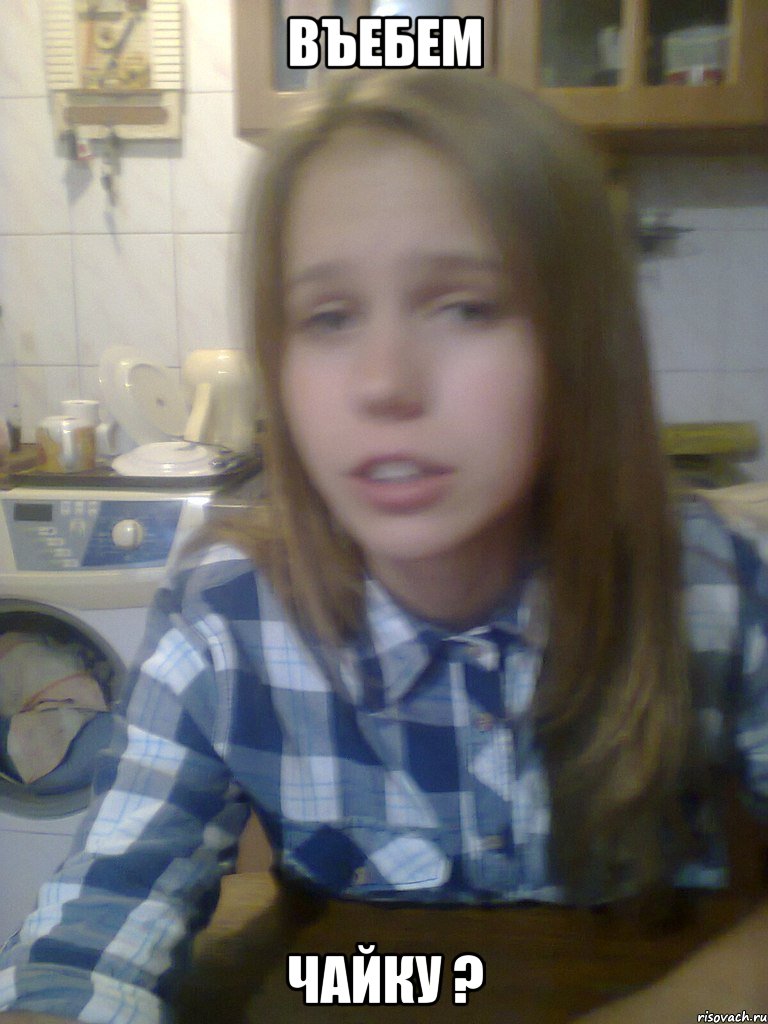 въебем чайку ?, Мем ШТА