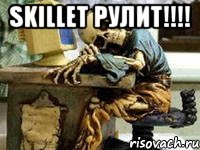 skillet рулит!!! , Мем скилет