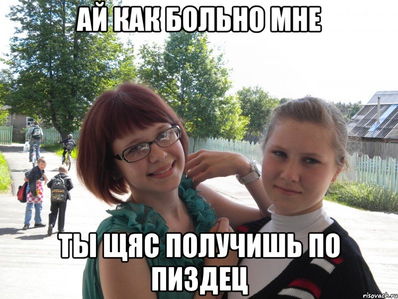 ай как больно мне ты щяс получишь по пиздец, Мем Смаф