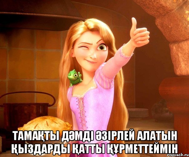  тамаҚты дӘмді Әзірлей алатын Қыздарды Қатты ҚҰрметтеймін, Мем Снежки