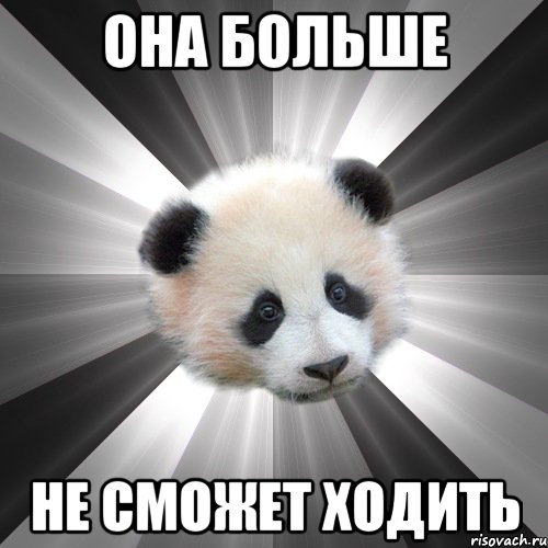 она больше не сможет ходить