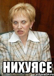  нихуясе