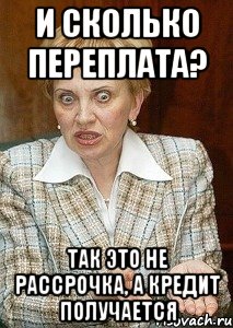 и сколько переплата? так это не рассрочка, а кредит получается
