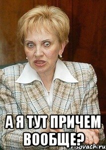  а я тут причем вообще?