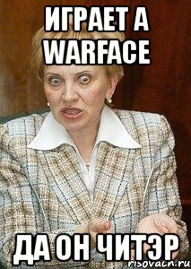 играет а warface да он читэр