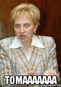  томааааааа