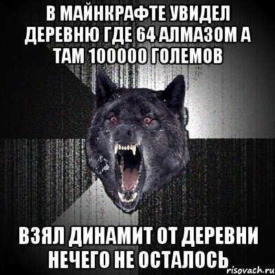 в майнкрафте увидел деревню где 64 алмазом а там 100000 големов взял динамит от деревни нечего не осталось, Мем Сумасшедший волк