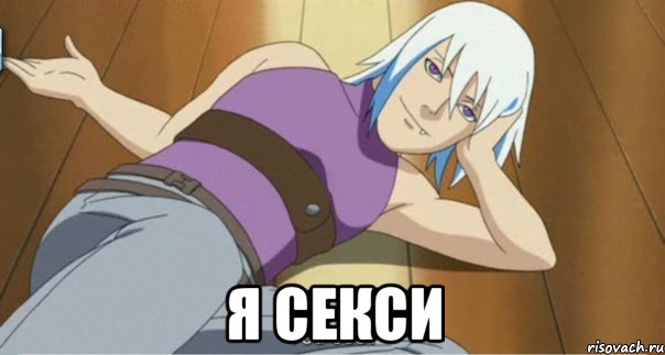  я секси