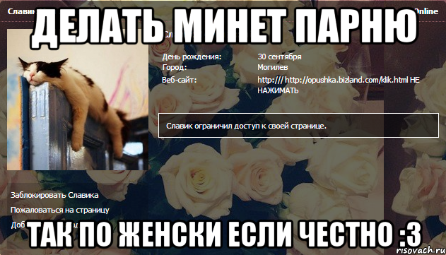 делать минет парню так по женски если честно :3, Мем так по женски